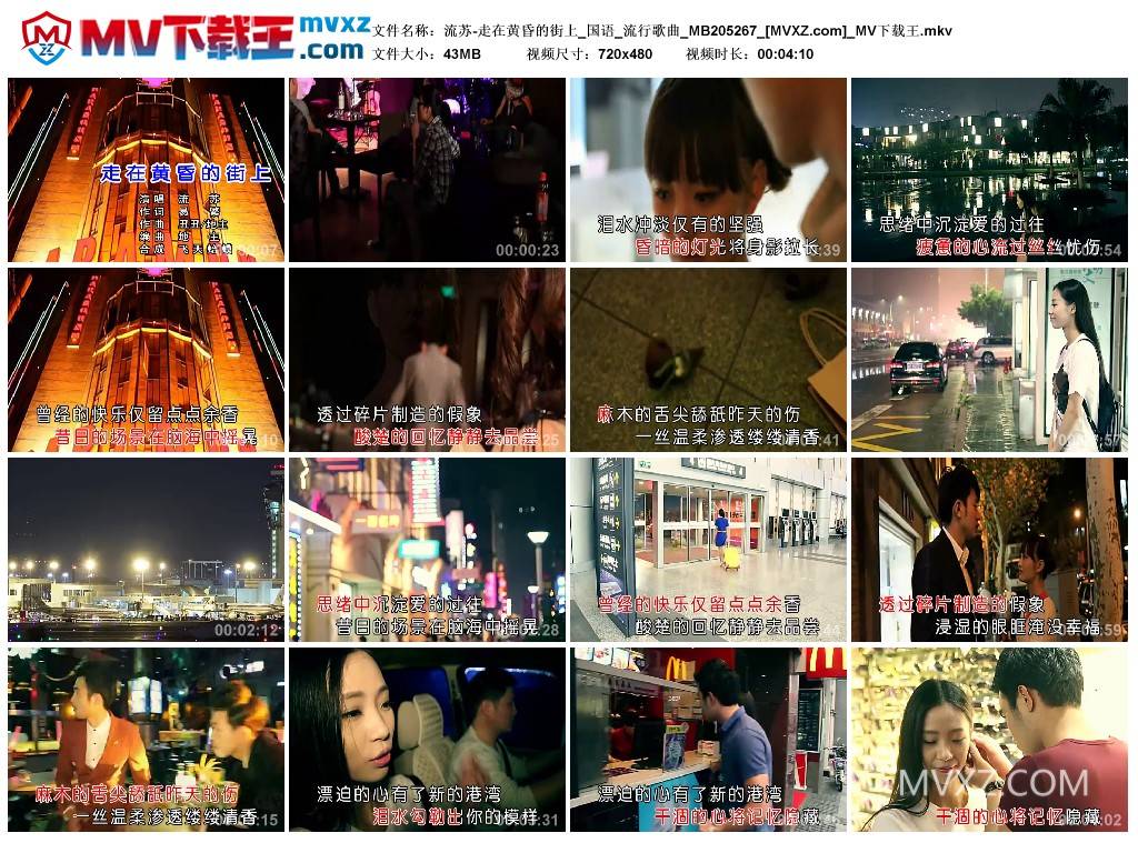 流苏-走在黄昏的街上_国语_流行歌曲_MB205267